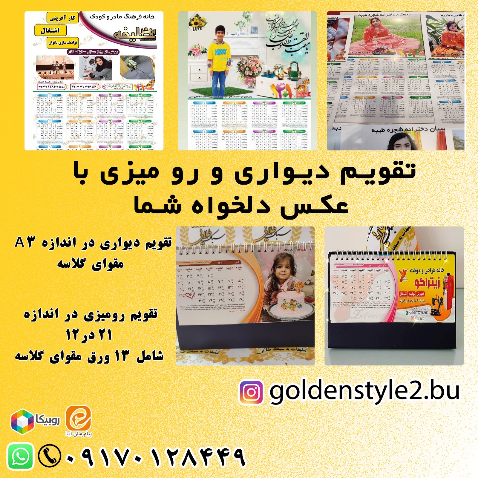 چاپ تقویم