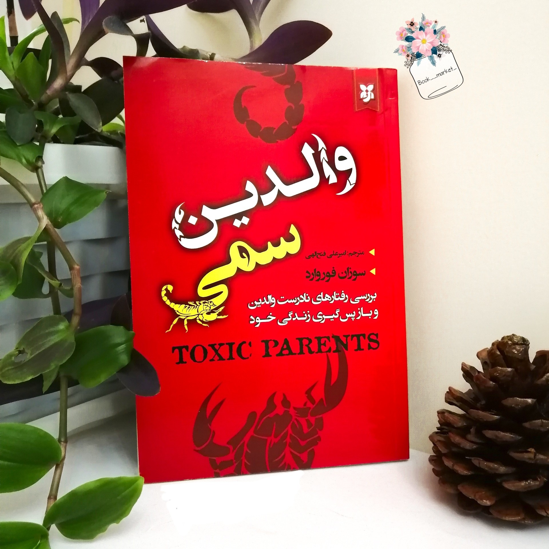کتاب والدین سمی