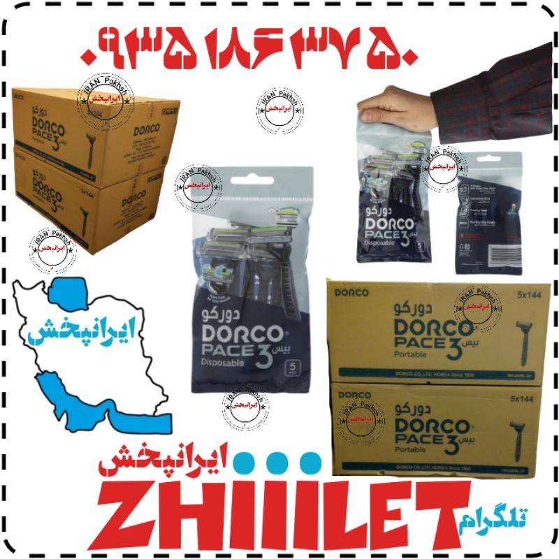 ژیلت دورکو سه لبه پنج تایی پفکی عمده