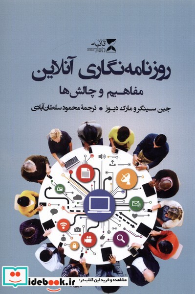 کتاب روزنامه نگاری آنلاین