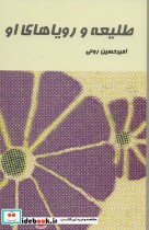 قیمت و خرید کتاب طلیعه و رویاهای او اثر امیرحسین روحی | ایده بوک