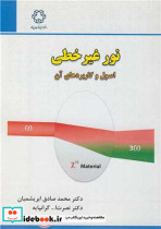 قیمت و خرید کتاب نور غیرخطی اصول و کاربردهای آن | ایده بوک
