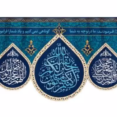 پرچم تصویری طرح کتیبه پشت منبری بقیه الله خیر لکم ان کنتم المومنین برند داریس
