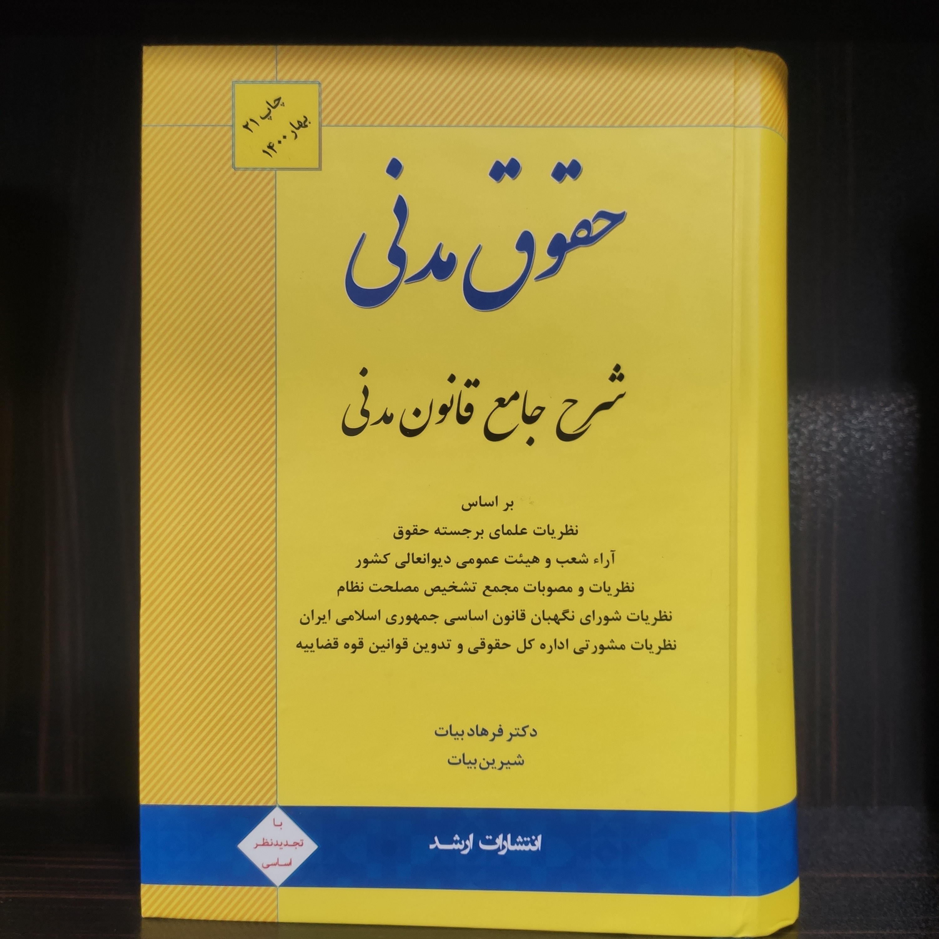 کتاب شرح جامع قانون مدنی