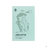 کتاب یک گام جلوتر تلاشی برای حل مشکلات پیش از وقوع نشر مون