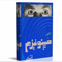 کتاب کنکور با هیپنوتیزم تقویت حافظه کابوک