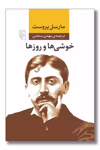 کتاب خوشی ها و روزها