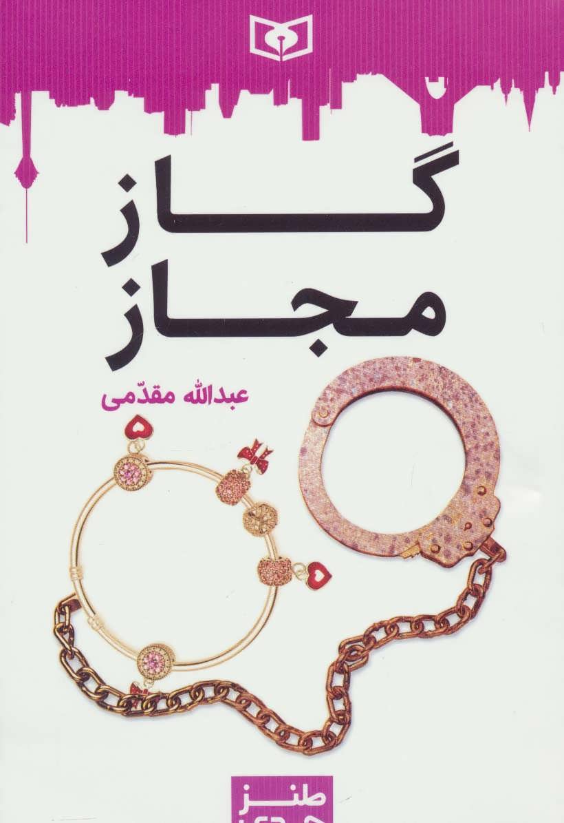 کتاب طنز جدی 5