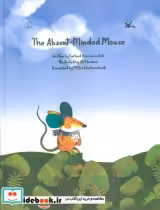کتاب THE ABSENT MINDED MOUSEموش سر به هوا انگلیسی ، گلاسه | ایده بوک