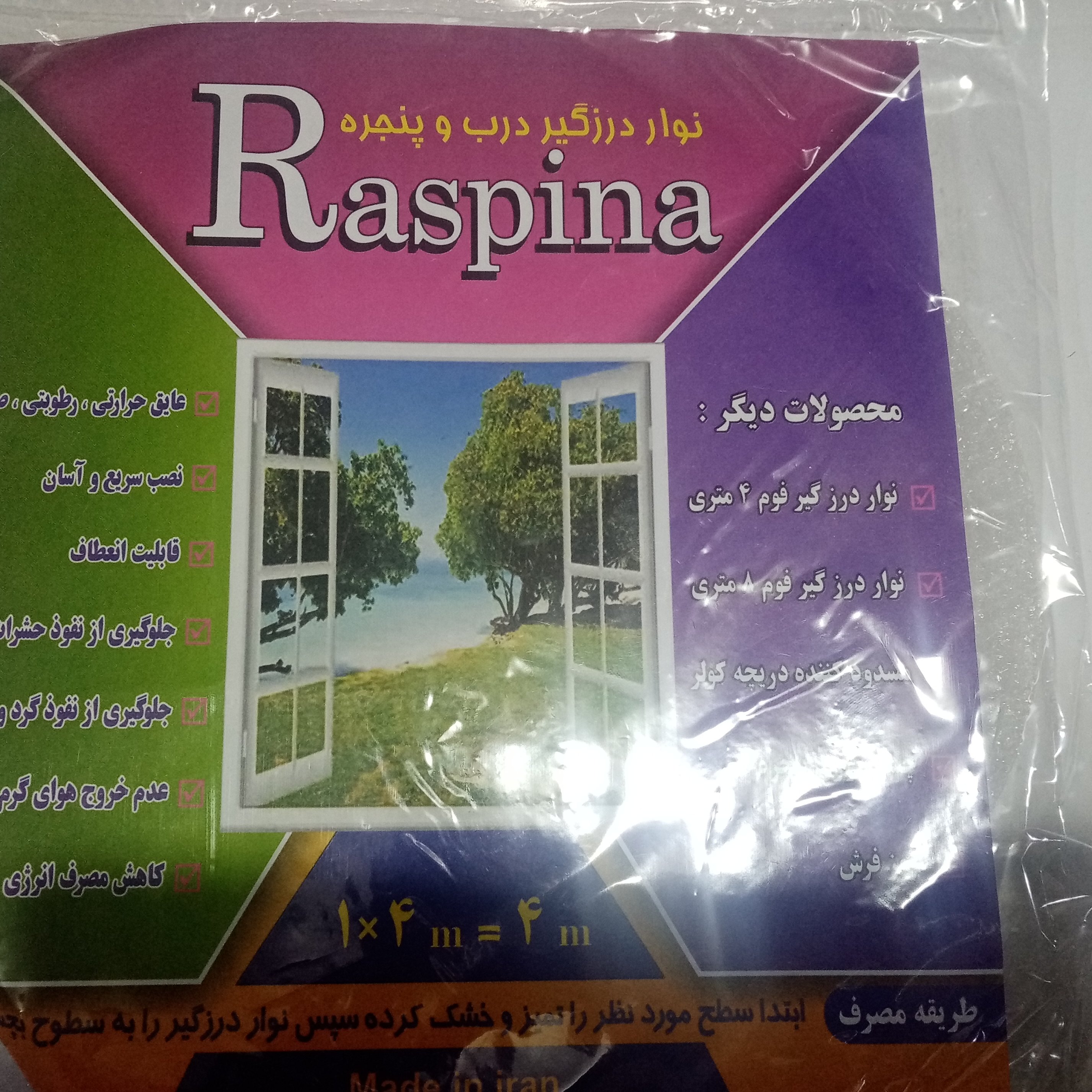 نوار درزگیر یک سانتی