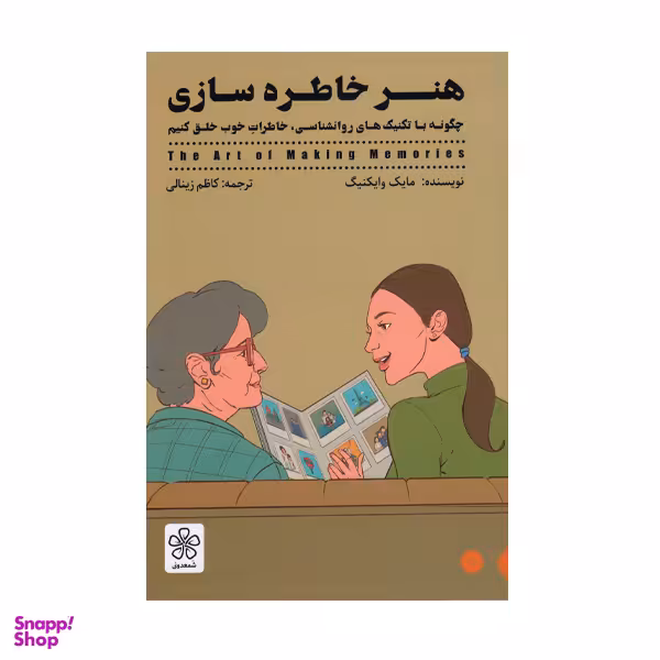 کتاب هنر خاطره سازی اثر مایک وایکنیگ انتشارات شمعدونی
