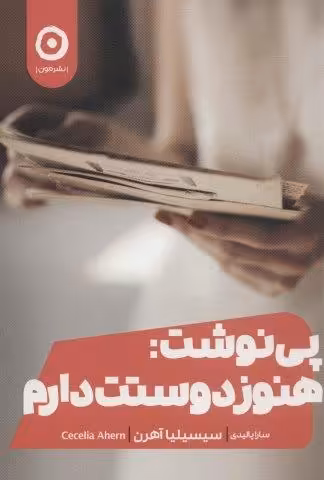 پی نوشت:هنوز دوستت دارم