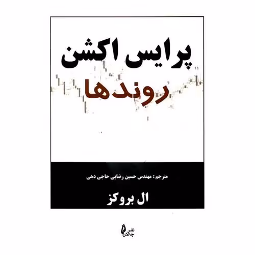 پرایس اکشن: روند ها