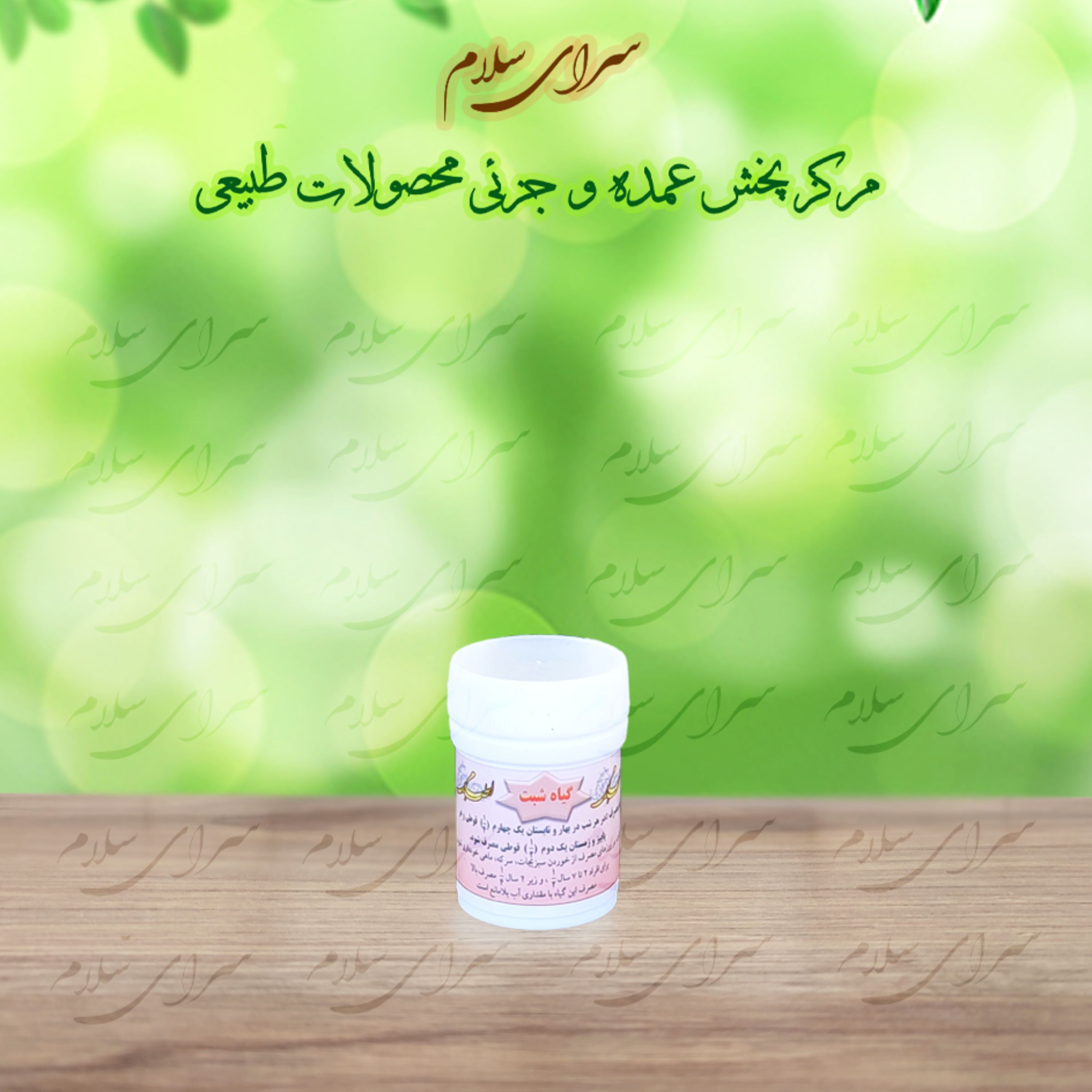 حب خون - مرکب 6 - اعلا