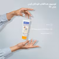 لوسیون ضدآفتاب کودکان  آردن مدل 30 حجم 75 میلی لیتر
