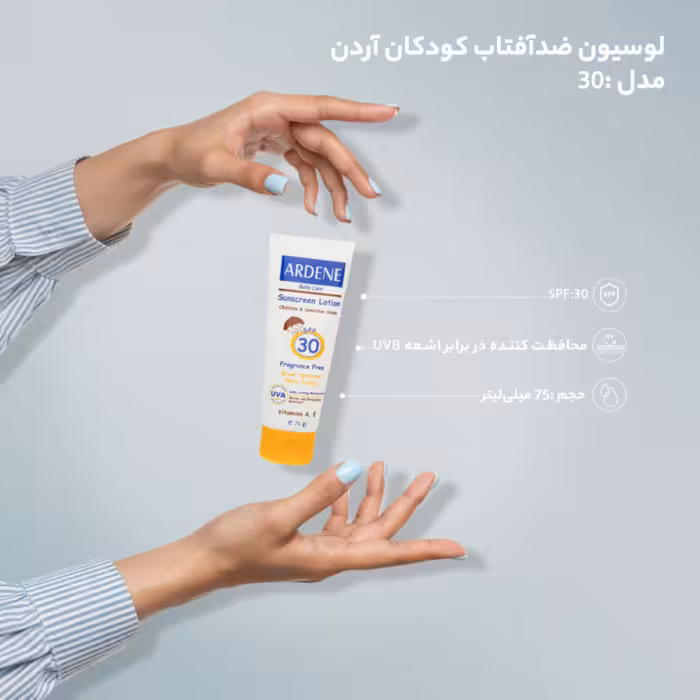 لوسیون ضدآفتاب کودکان  آردن مدل 30 حجم 75 میلی لیتر