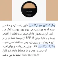 پنکیک ارکانسیل کاورمچ شماره رنگ 210  اصل ایتالیا 