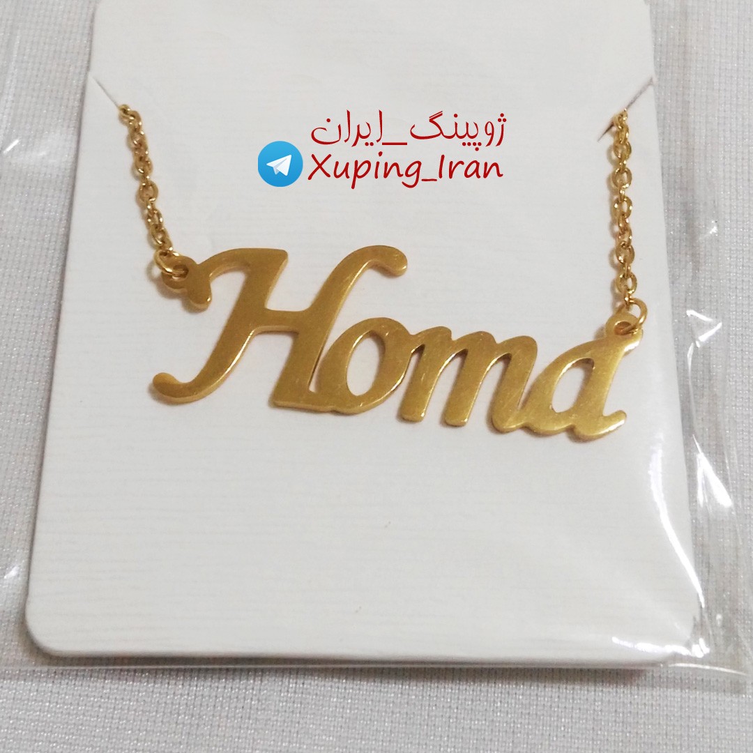 گردنبند اسم انگلیسی هما Homa استیل طلایی لاتین با زنجیر متصل هدیه کادو