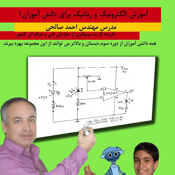   پکیج آموزشی الکترونیک و رباتیک ترم اول(بدون قطعات)