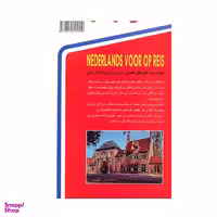 کتاب هلندی در سفر اثر حسن اشرف الکتابی