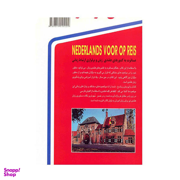 کتاب هلندی در سفر اثر حسن اشرف الکتابی