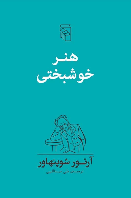کتاب هنر خوشبختی