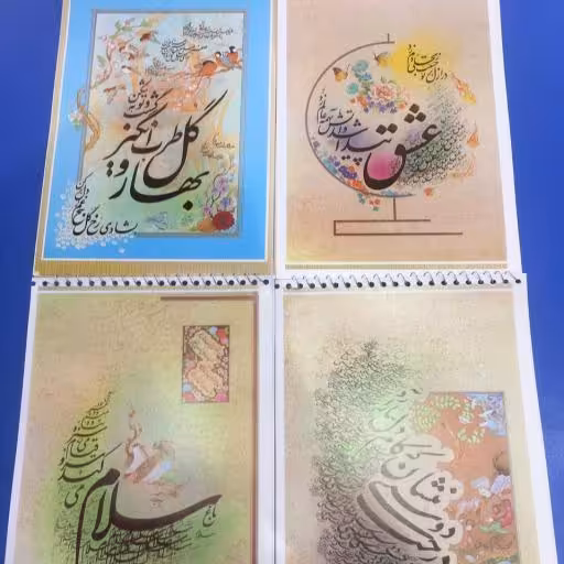 دفتر خوشنویسی