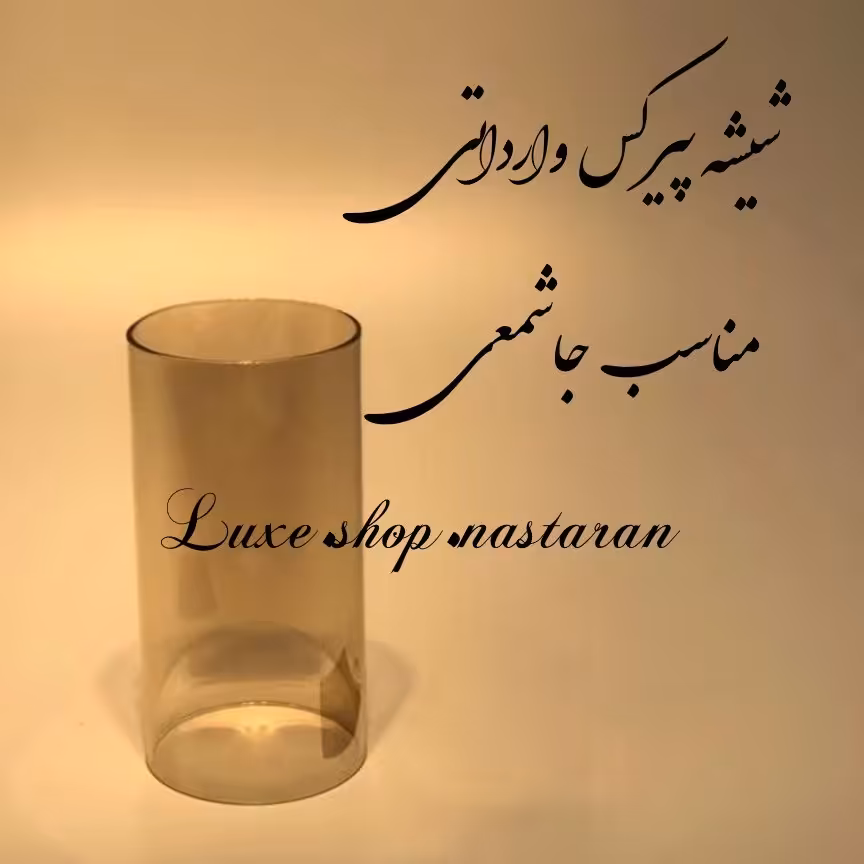 حباب شمعدان پیرکس وارداتی