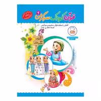 101981-کتاب قرآن کودک سرگرمی 3 -جمال