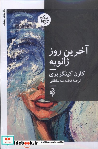 کتاب آخرین روز ژانویه جمهوری