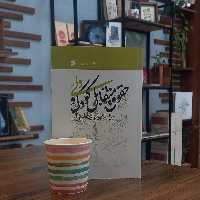 کتاب حقوق متقابل کودک و ولی در اسلام و موارد تطبیقی آن اثر مجید وزیری انتشارات بین الملل