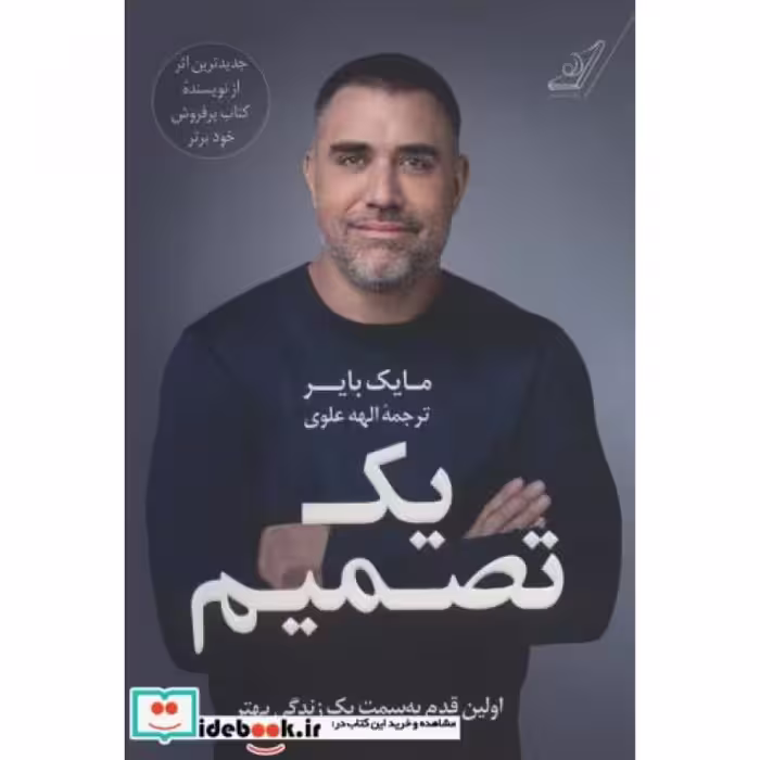 کتاب یک تصمیم