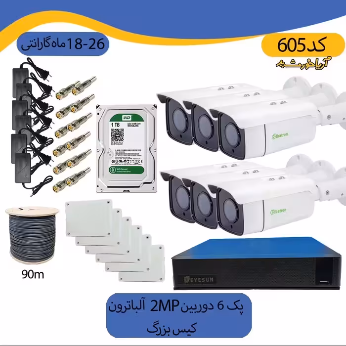 پکیج دوربین مداربسته 6 دوربین کیس بزرگ  دید در شب رنگی ضد آب 2mp آلباترون