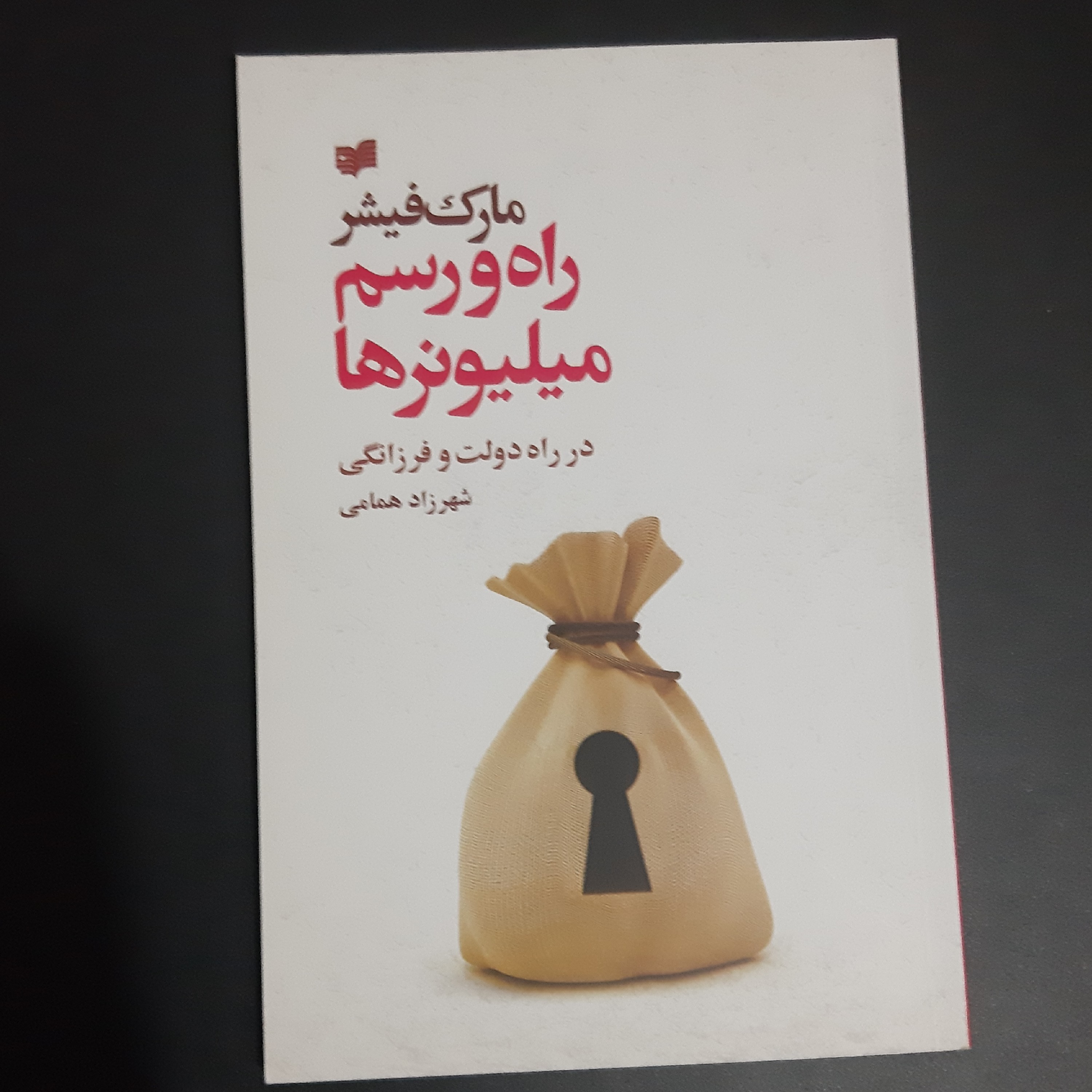 کتاب راه و رسم میلیونر ها