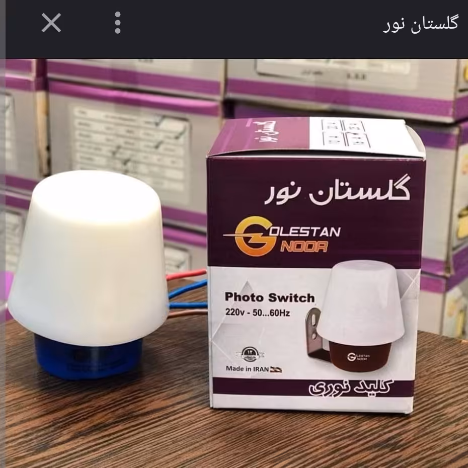 فتوسل 25 آمپر واقعی با یکسال ضمانت تعویض (رله روشنایی،کلید نوری،فتوسل روشنایی) فتوسل 25امپر ،فتوسل 25آمپر ،فتوسل 25A