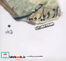 قیمت و خرید کتاب سخنگو از دیار حبیب | ایده بوک