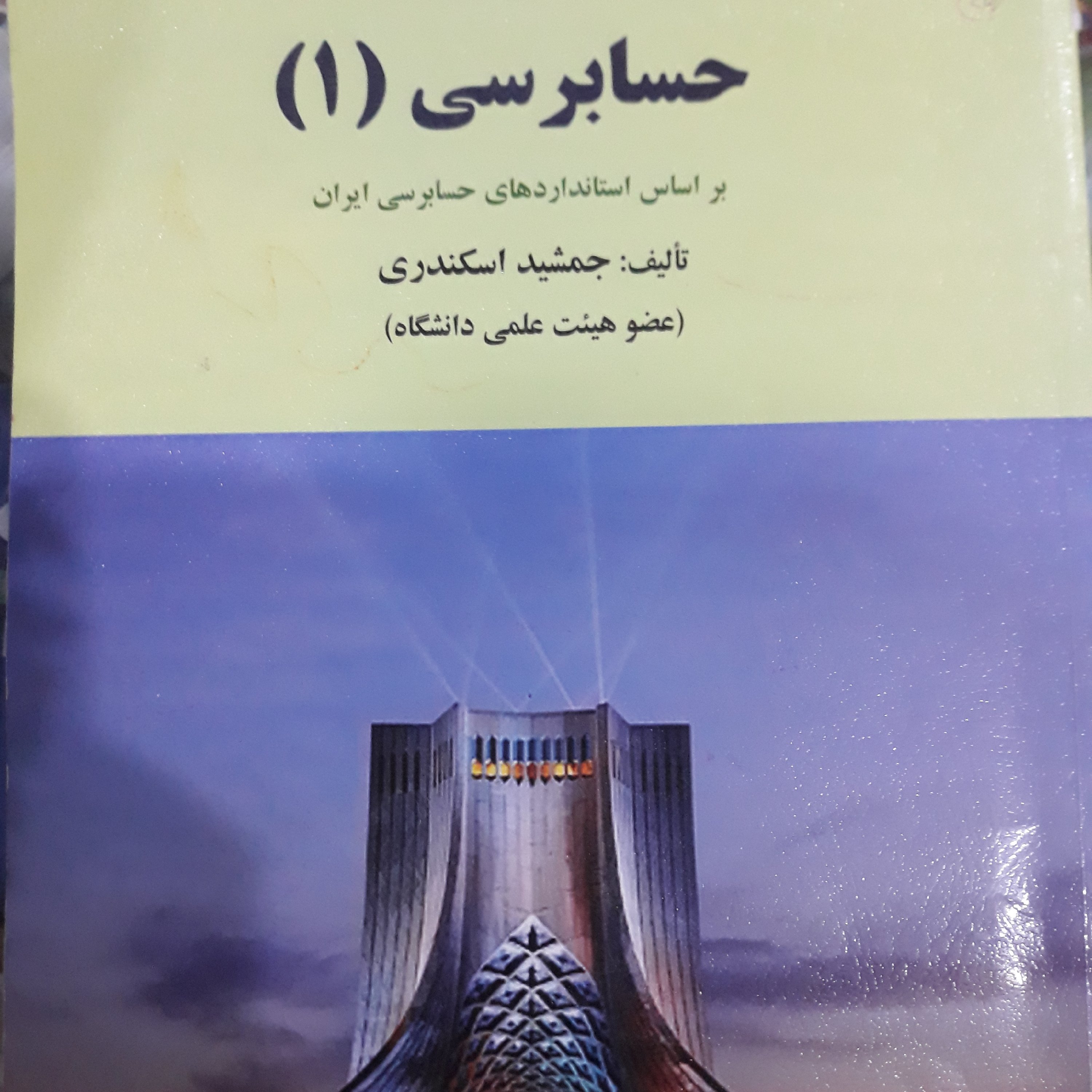 کتاب حسابرسی (1)