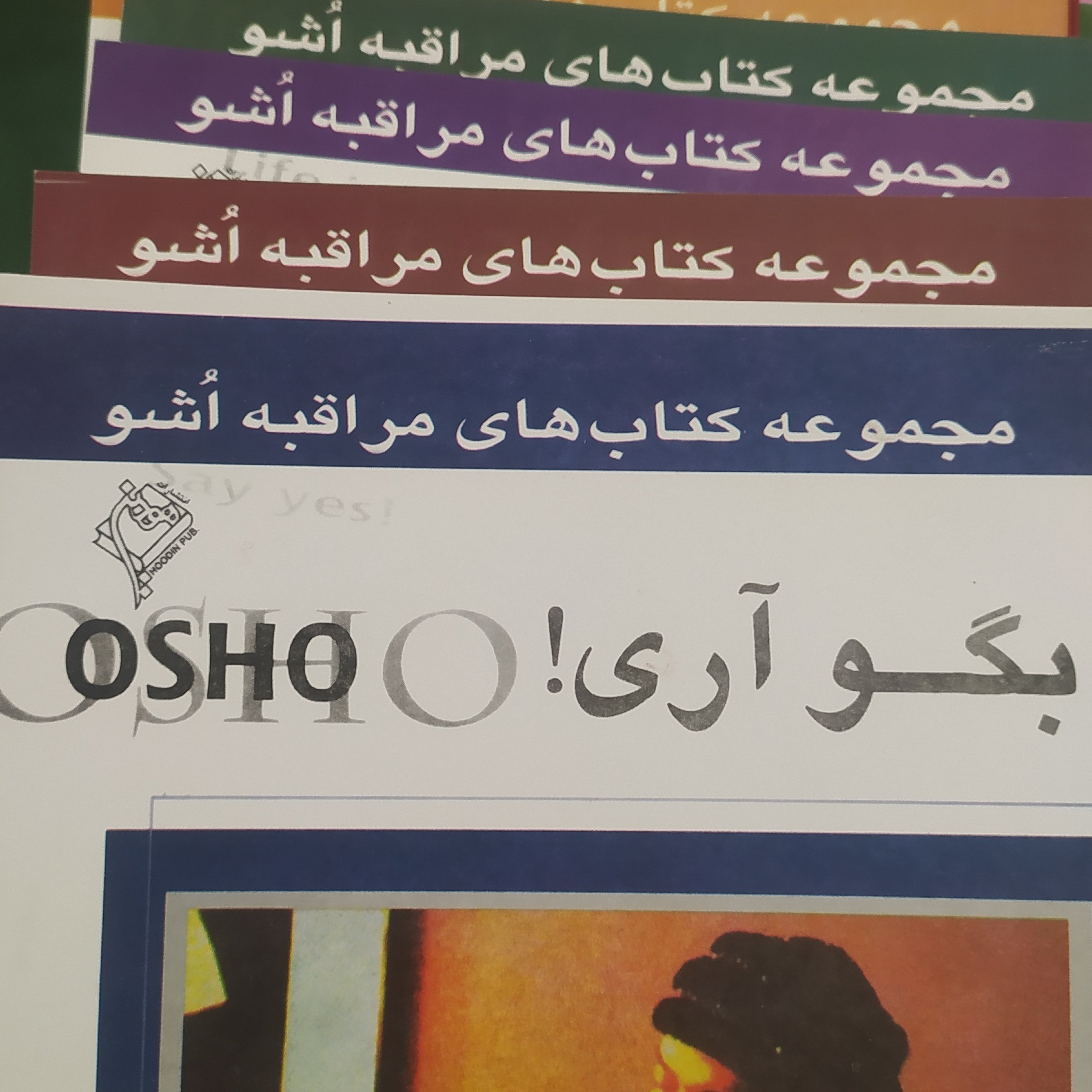 کتاب اشو 12جلدی مراقبه های اوشو