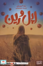 قیمت و خرید کتاب اپل و رین اثر سارا کروسان | ایده بوک