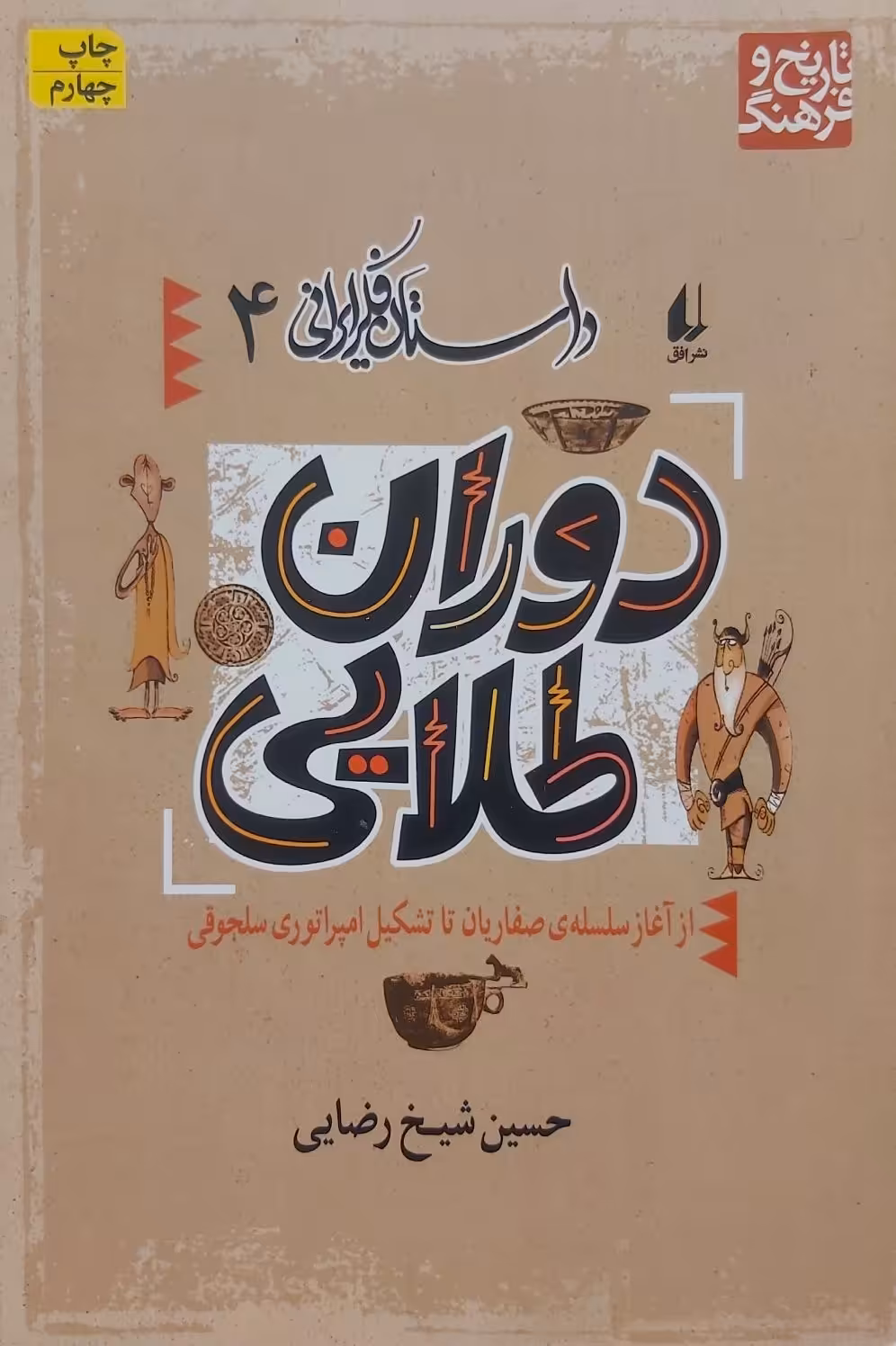 کتاب دوران طلایی