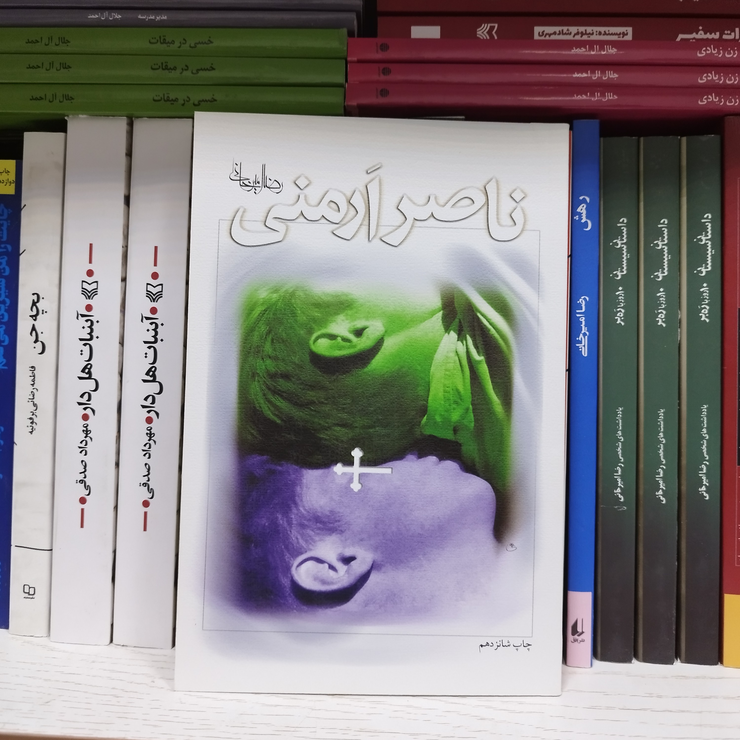 کتاب ناصر ارمنی