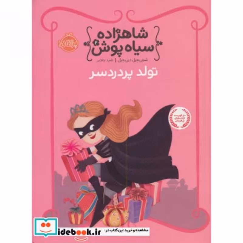 کتاب شاهزاده سیاه پوش 2