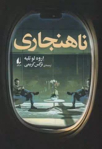 ناهنجاری