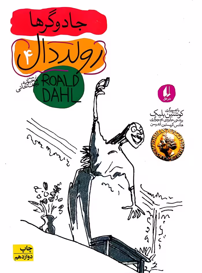 کتاب جادوگرها