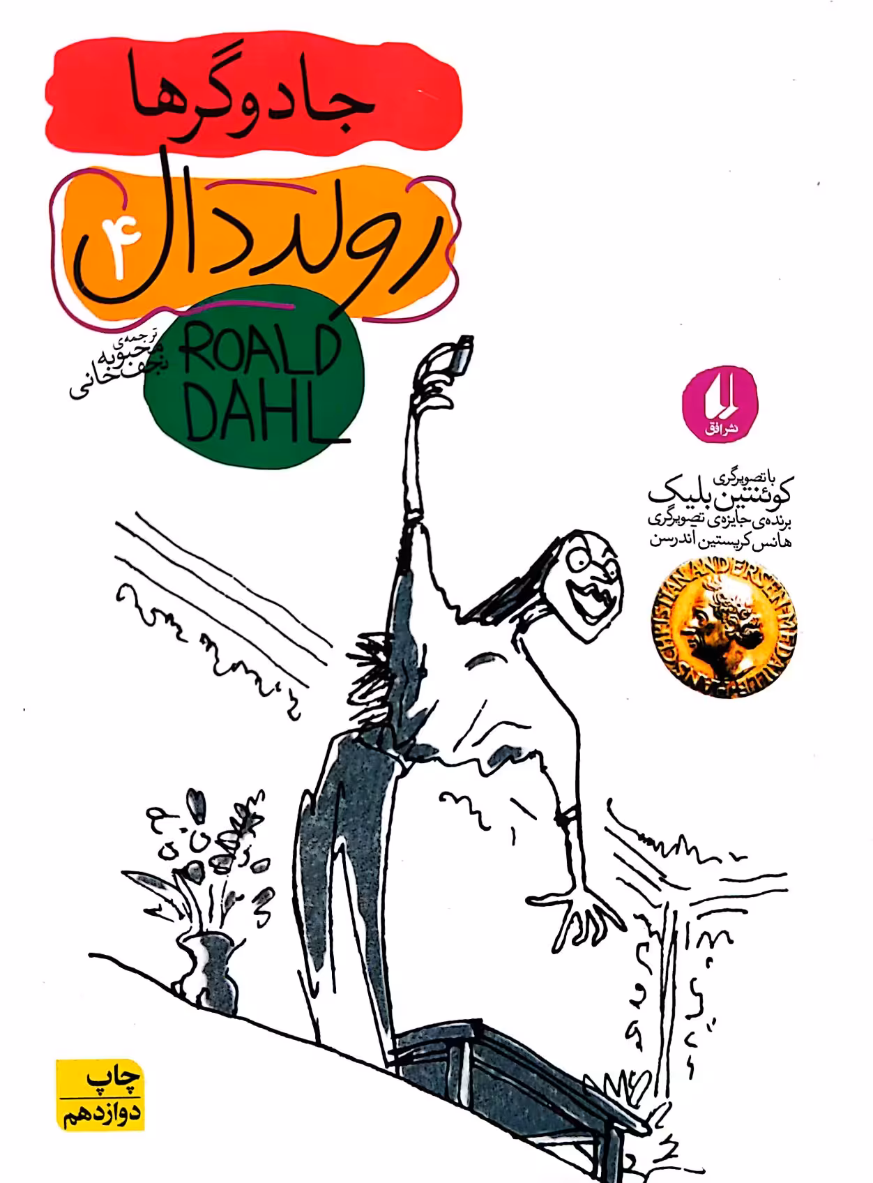 کتاب جادوگرها