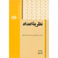 نظریه اعداد فاطمی