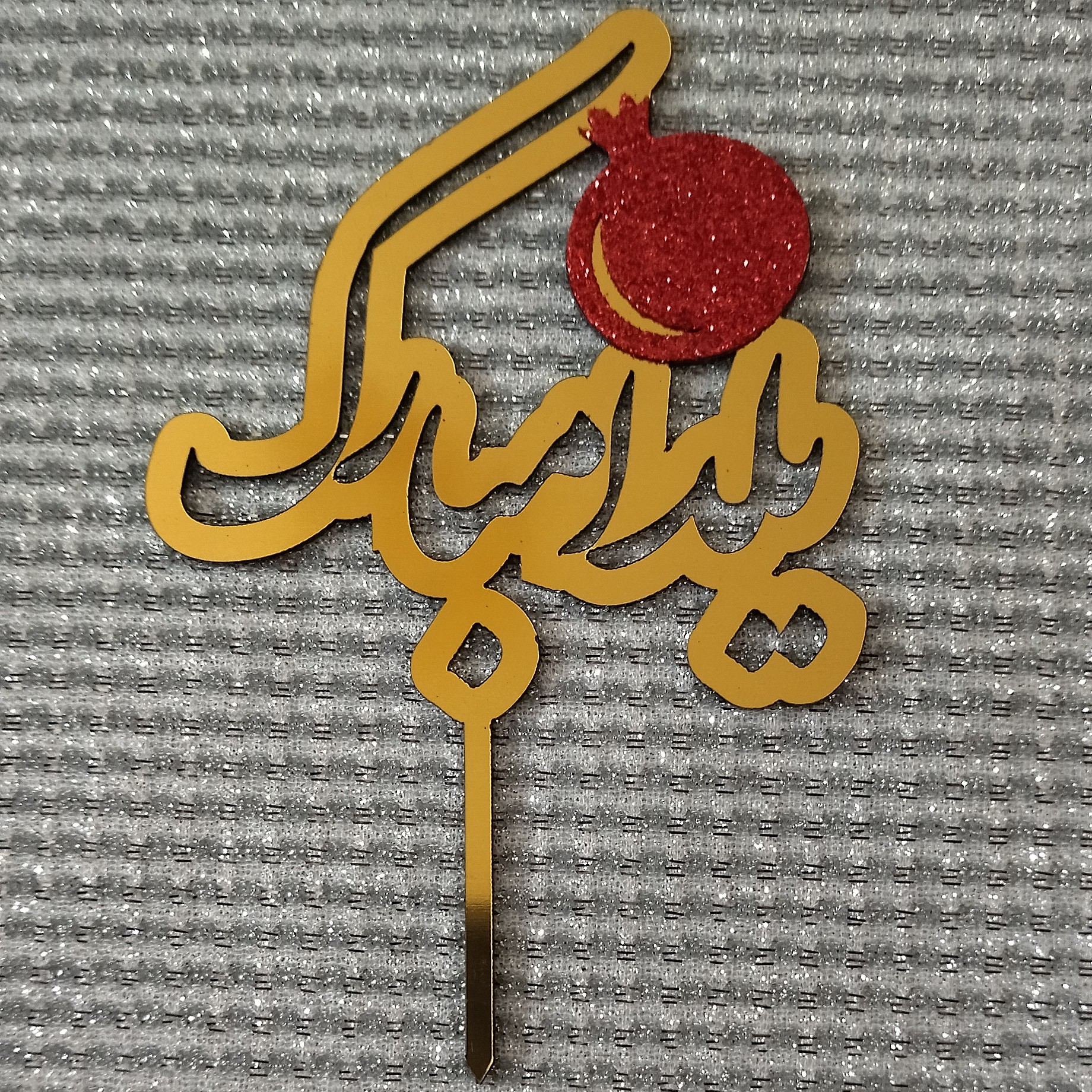 تاپر  ویژه یلدا