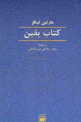 کتاب یقین