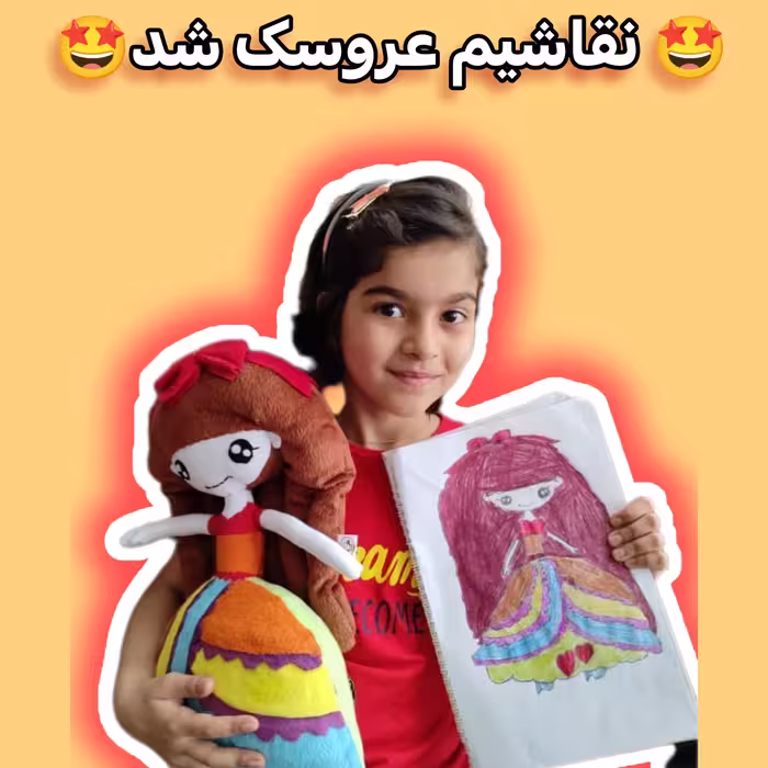 عروسک پولیشی از نقاشی بچها سایز  بزرگ 50 سانت جنس مخمل عروسک سازی