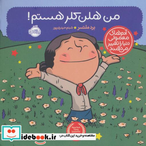 کتاب من هلن کلر هستم